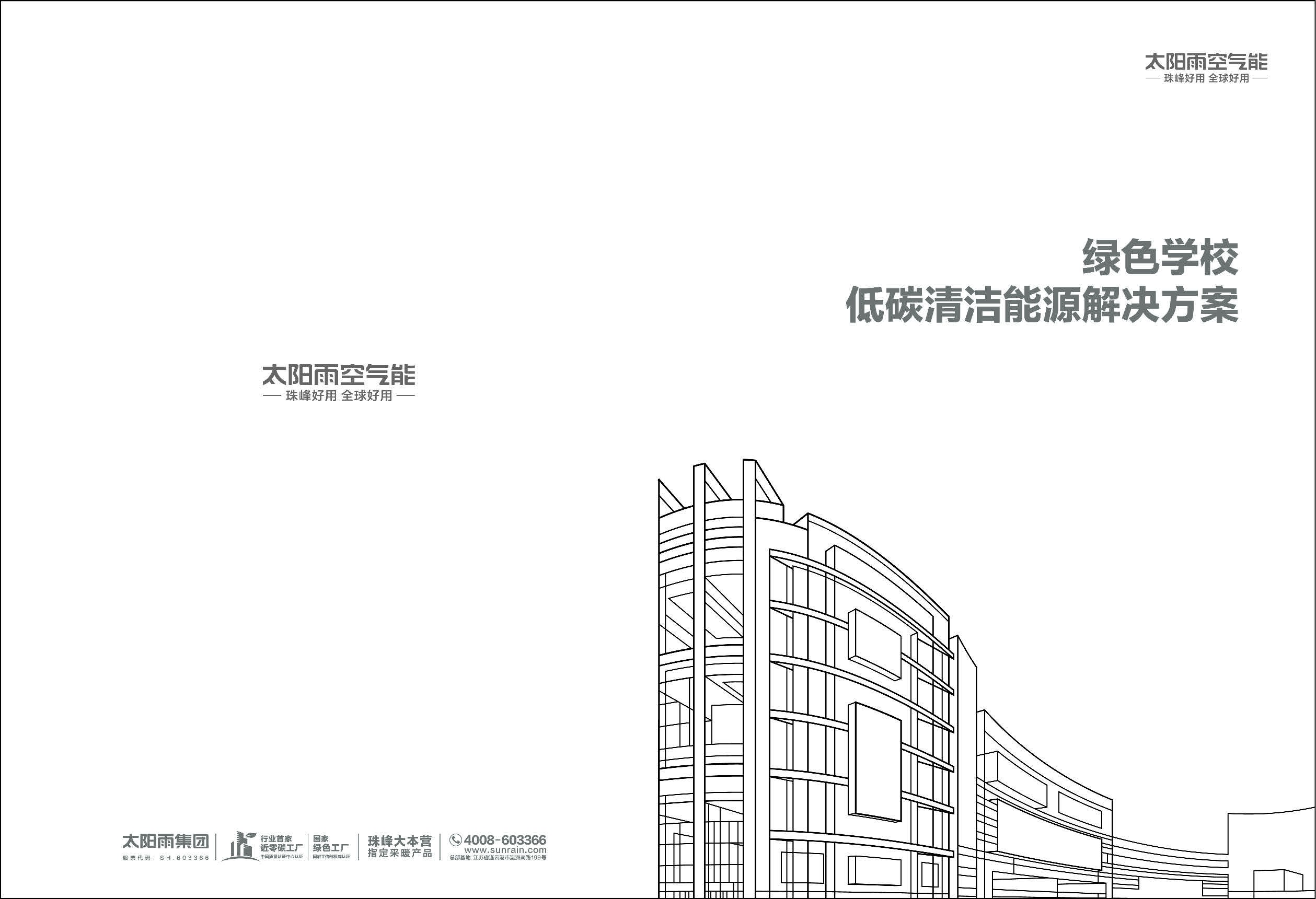 空氣能,太陽能,熱水器