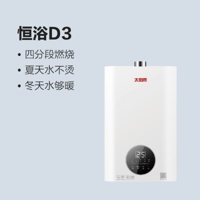 太陽(yáng)雨燃?xì)鉄崴骱阍3