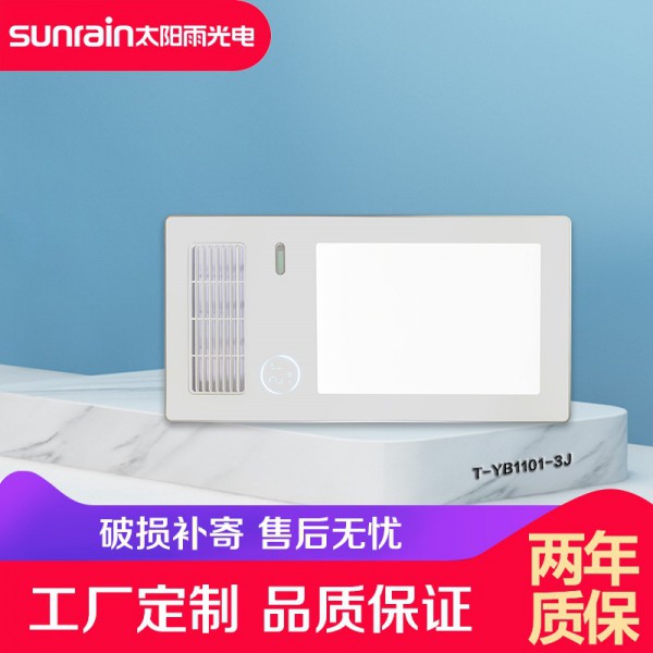 太陽(yáng)雨浴霸2650W ┃ 智能無(wú)線款 ┃ 照明/風(fēng)暖浴霸