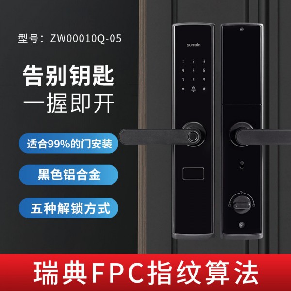 太陽雨智能鎖/黑色鋁合金/5種開鎖/防撬報(bào)警/鋼體鎖芯/ZW0001
