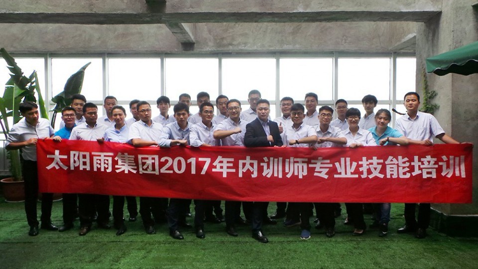 實施人才儲備計劃，太陽雨內訓師培訓完美收官